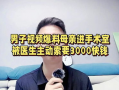 赵普爆料医生是谁啊视频,医生身份大起底
