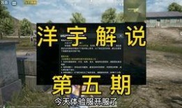 和平精英体验服最新爆料ss9,神秘SS级英雄即将登场！