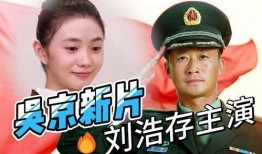 吴京新电影爆料视频,硬核动作再燃热血！