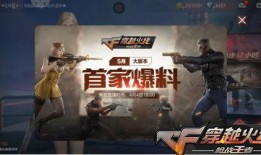 cf手游最新免费爆料,神秘武器登场，免费福利等你来拿！