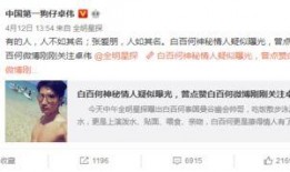 卓伟爆料劈叉事件视频完整版,劈叉事件视频完整版揭露惊人真相