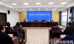 荆州新闻怎么爆料的,揭开神秘事件的背后真相