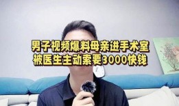 赵普爆料医生是谁啊视频,医生身份大起底