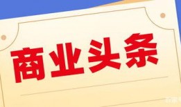 最新经济爆料消息今天,今日最新爆料揭示市场动态与趋势