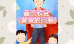 爸爸大爆料幼儿园视频,爸爸大爆料视频背后的温馨瞬间