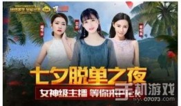 主播爆料七夕节视频,浪漫背后，这些你不知道的幕后故事