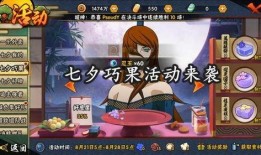 火影七夕活动最新爆料,揭秘最新活动爆料与福利大放送！