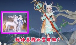瑶妹的新皮肤最新爆料,梦幻瑶光，美轮美奂
