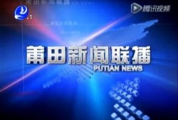 莆田新闻头条爆料,惊曝重大事件，详情即将揭晓！
