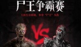 尸王争霸在线观看