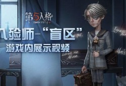 守墓人爆料第五人格视频,第五人格幕后真相大曝光