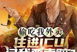 吃瓜炸裂小说姜倩倩免费阅读,吃瓜炸裂，爱情与阴谋的较量