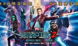 银河护卫队2 在线观看,宇宙冒险再启航