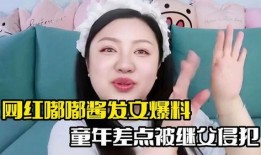 网红爆料继父视频大全在线观看,继父视频大全在线观看事件全解析