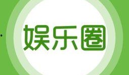 最新娱乐爆料一览,明星动向、热门事件一网打尽